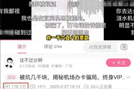 男子连买7张机票，这波“硬刚”看懵百万网友：套路太深图片
