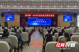 务虚谋实 奋楫前行 南华附一医院召开2023年度工作务虚会图片