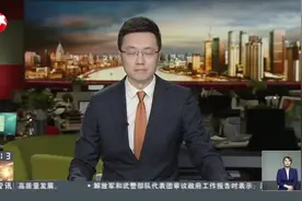 秦刚：美国对华政策的第一粒纽扣扣错了视频封面