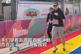 30秒 | 穿着高跟鞋百米冲刺  重庆一景区“彩色跑”迎“三八”国际妇女节图片