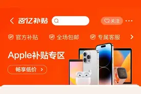 京东上线“百亿补贴”硬杠拼多多？｜ 产业观察图片