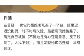 界面时尚3·15｜奢侈品店员微信收款后“人间蒸发”，顾客钱货两空难维权图片