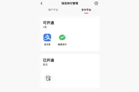 最新！微信能用支付宝钱包了图片