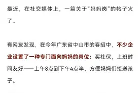 全职妈妈重返职场有多难？图片