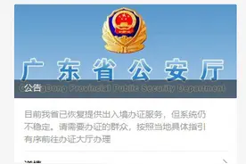 广东已恢复提供出入境办证服务图片