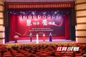 第四届沅陵县教育局公益年会举行图片