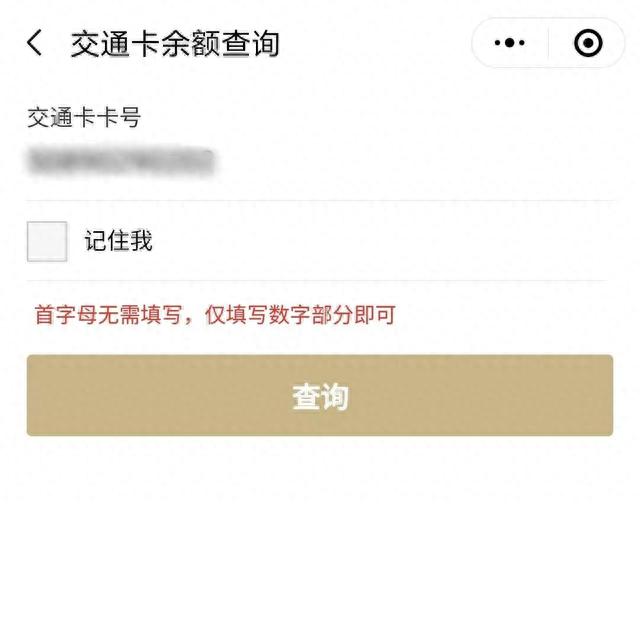 如何查询市政交通一卡通余额，如何查询交通卡余额？亲测好用 配图03