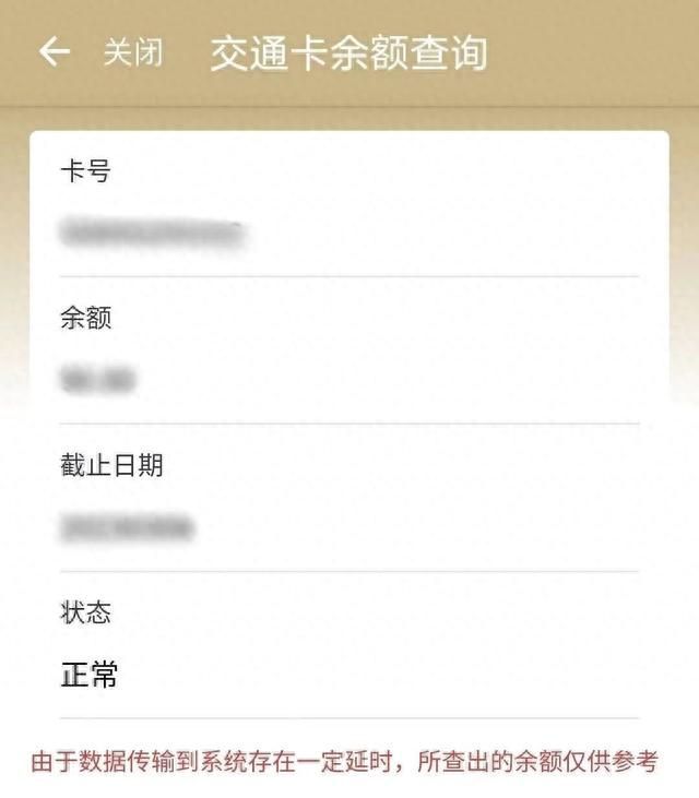 如何查询市政交通一卡通余额，如何查询交通卡余额？亲测好用 配图08