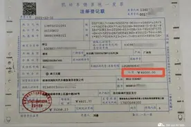 车辆便宜又帮上牌？这样的“捡漏”要警惕！已有人中招……图片