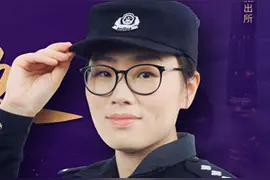 “大燕警官”史晓燕：用法用情温暖万家图片