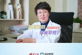 女神节 话健康|如何预防卵巢早衰？图片