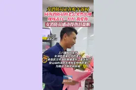 女消防员正在吃饭时，同为消防员的老公突然出现表白：红红，我爱你！女消防员感动得热泪盈眶图片