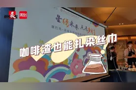 阿姨妈妈学起来，用咖啡扎染出一条漂亮花丝巾，只要半小时！白族扎染传承人非遗沙龙里教手艺图片