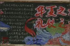 株洲市九方中学开展“文明礼仪”主题黑板报评比活动图片