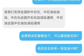7500元加油卡仅需4995元？涉事公司被列入经营异常名录图片