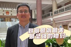 致敬最飒最美最坚强的她们 | 两会Vlog图片