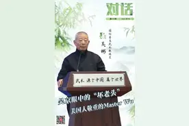 对话丨一代武术宗师，为啥被吴京叫做“坏老头”？图片