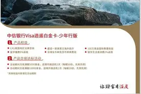 中信银行发行“少年行主题信用卡” 为海外学子保驾护航图片