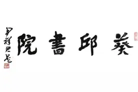 葵邱书院首届仁春堂杯散文入围作品▏王春华▏抺不掉的儿时年味图片