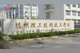 壹点帮办·追踪|管用！帮办报道后，德州这所技校给学生退学退费图片