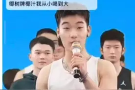 画风突变！椰树集团推出肌肉男直播带货，近10万人观看，卖了不到1000元图片
