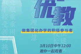 预告｜迈进学有优教，看东莞集团化办学背后的故事图片