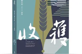 读书｜《收获长篇小说2023春卷》刊发姚鄂梅、畀愚和薛舒的新作图片