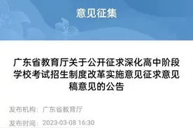 明年起，广东中考或将全省统一命题图片