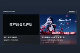 《Mirror 2: Project X》开发组宣布破产解散图片