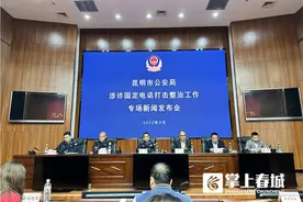 清剿窝点72个！昆明涉诈电话线索快速核查工作取得突破图片