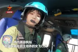 直-20女飞行员徐枫灿怎样踏上飞行之路？图片
