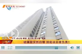 荆州一小区业主家窗户玻璃突然爆裂！该谁负责？图片