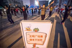 “尬舞”被整治，咱老百姓怎么跳舞才能真高兴？图片