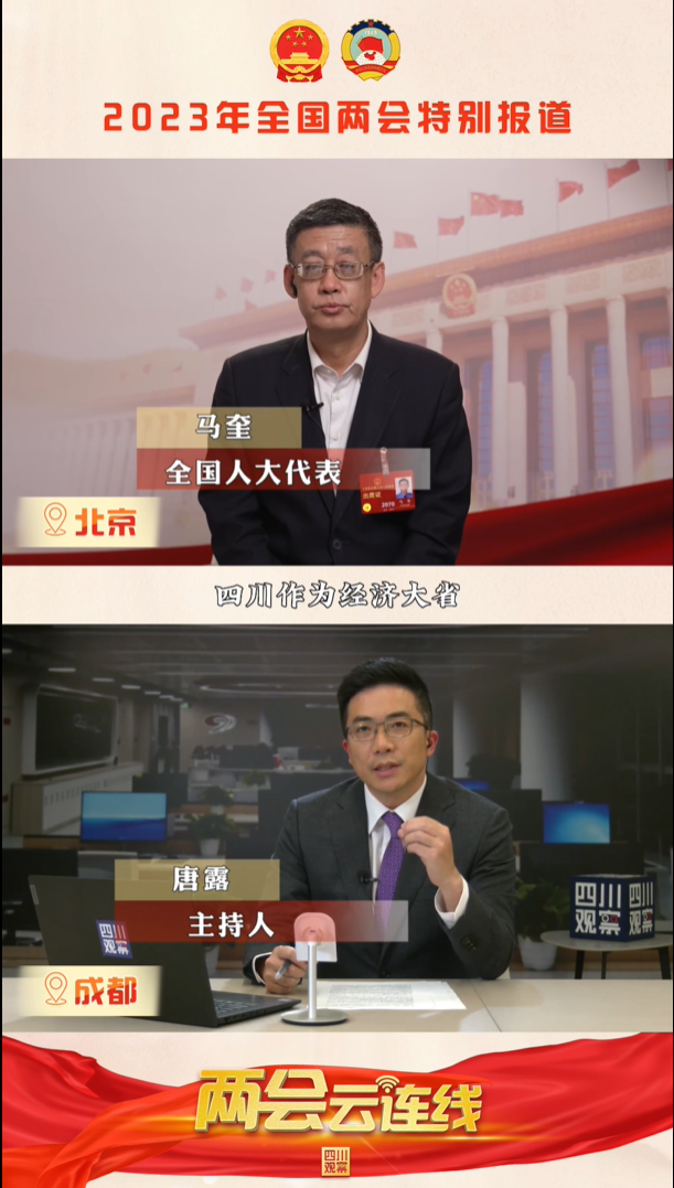 两会云连线71马奎代表:四拼三服务 四川移动让你拥抱"数智幸福"