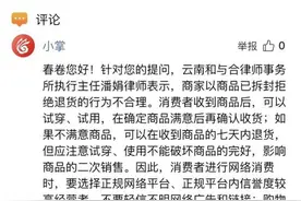 为你撑腰|网购拆封就不能退货？网友@leinlin，你的留言律师已查收图片