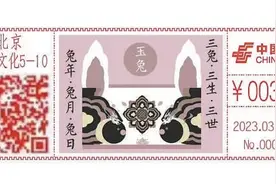 “三兔共耳邮戳”将依次亮相图片