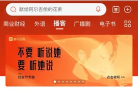 女性创作者占比64%，喜马拉雅播客成为女性表达的能量场图片