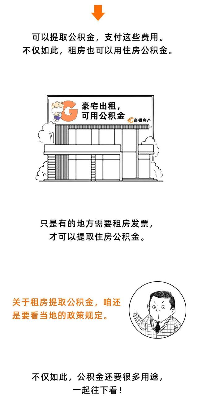 速看！住房公积金提取限制变了