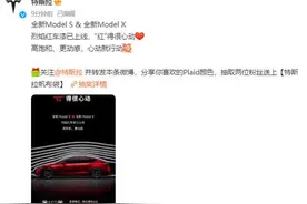 特斯拉Model S/X烈焰红车漆上线！额外收费25000元图片