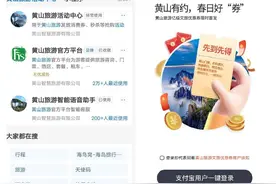 黄山通过支付宝发放2亿元文旅优惠券图片