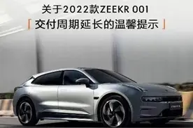受新车投产交付影响 2022款极氪001开启退定通道图片