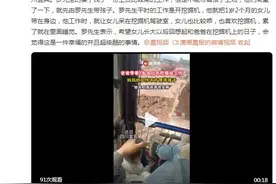 95后奶爸带1岁女儿开挖掘机工作：希望她回想起来觉得很酷很幸福图片