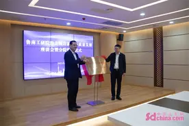 山东省鲁南工程技术研究院在颜店新城成立新能源研发分院图片