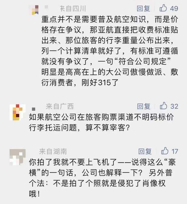 行李超重5公斤收费1807元？乘客被威胁：不要上飞机了！航司回应