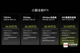 后缀一个“i ”，为小鹏打下江山的P7尚能饭否？图片