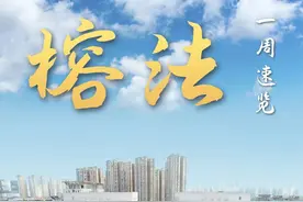榕法一周速览 | 4.15-4.21图片
