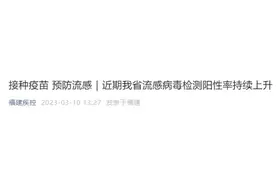 持续上升！福建疾控重要提醒！图片