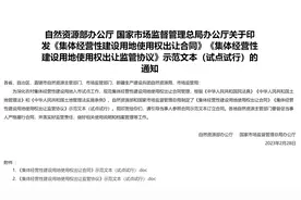 到期是否无偿收回，可否续期？国家出台集体建设用地相关规范图片