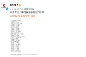 选手禁赛、退出DOTA2，战队ID为4的EHOME难说再见图片