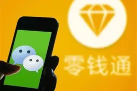 微信零钱提现时，千万别这么做！有人被骗1.3万图片